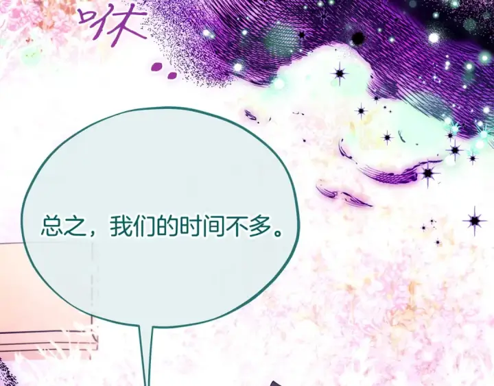 漫画《完蛋！成了反派的试毒小跟班》第62话 慌乱第119张图