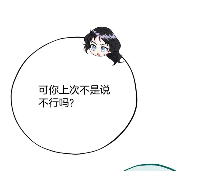 漫画《完蛋！成了反派的试毒小跟班》第62话 慌乱第12张图