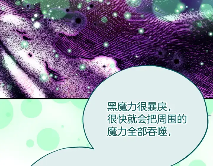 漫画《完蛋！成了反派的试毒小跟班》第62话 慌乱第121张图