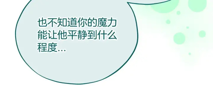 漫画《完蛋！成了反派的试毒小跟班》第62话 慌乱第122张图