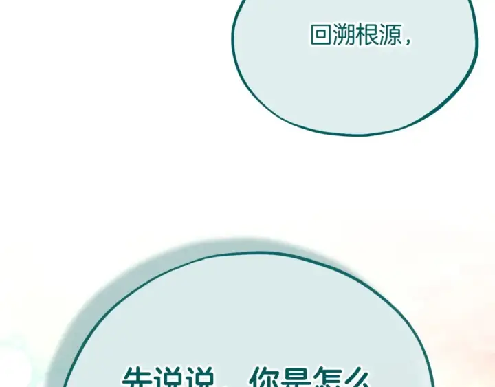 漫画《完蛋！成了反派的试毒小跟班》第62话 慌乱第125张图