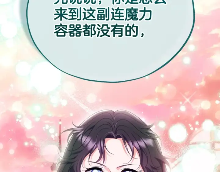 漫画《完蛋！成了反派的试毒小跟班》第62话 慌乱第126张图