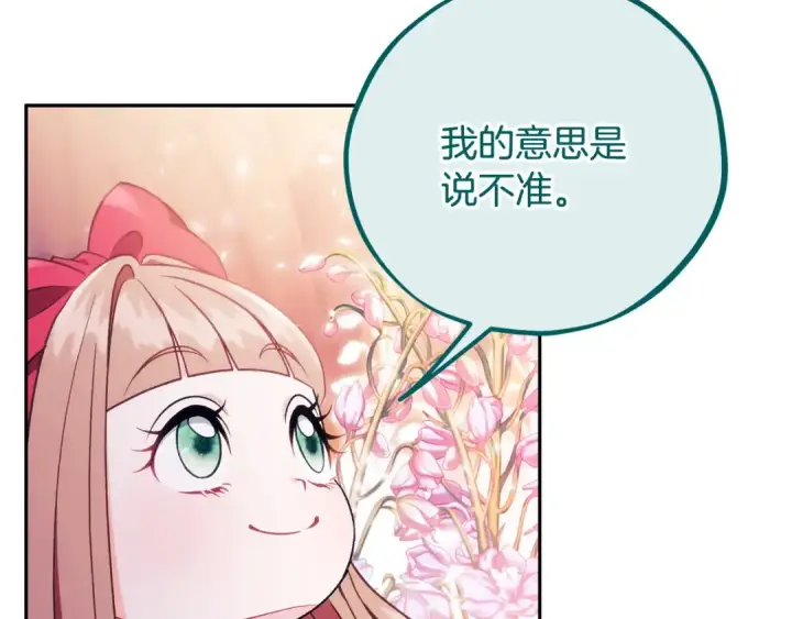 漫画《完蛋！成了反派的试毒小跟班》第62话 慌乱第13张图