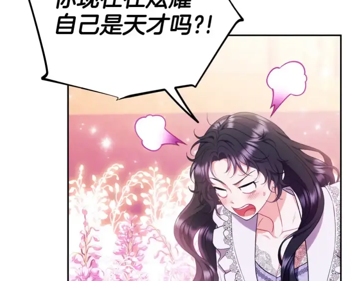 漫画《完蛋！成了反派的试毒小跟班》第62话 慌乱第133张图