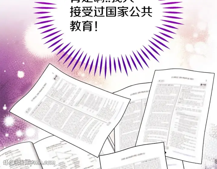 漫画《完蛋！成了反派的试毒小跟班》第62话 慌乱第136张图