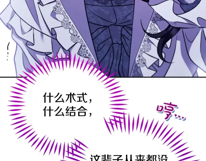 漫画《完蛋！成了反派的试毒小跟班》第62话 慌乱第140张图