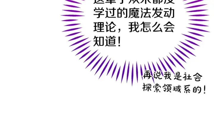 漫画《完蛋！成了反派的试毒小跟班》第62话 慌乱第141张图
