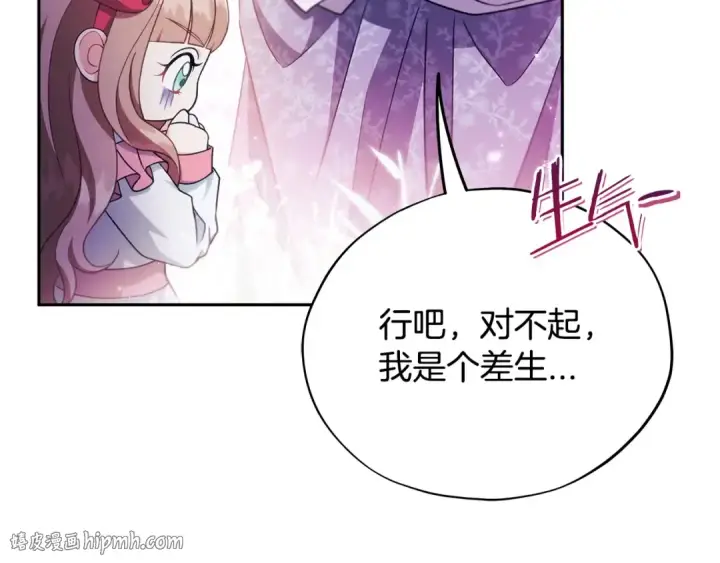 漫画《完蛋！成了反派的试毒小跟班》第62话 慌乱第144张图