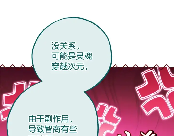 漫画《完蛋！成了反派的试毒小跟班》第62话 慌乱第145张图