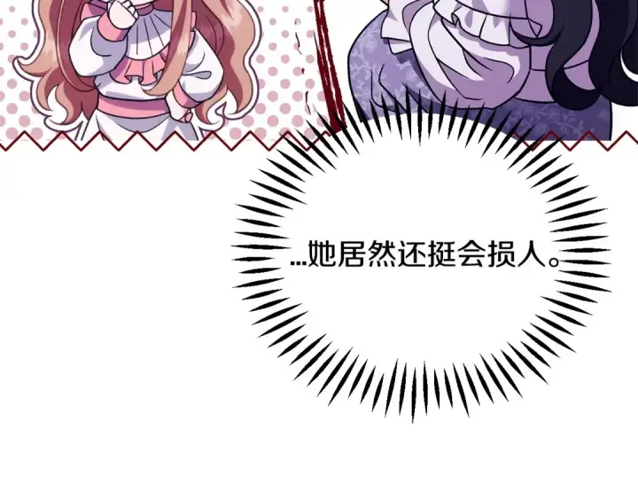 漫画《完蛋！成了反派的试毒小跟班》第62话 慌乱第147张图