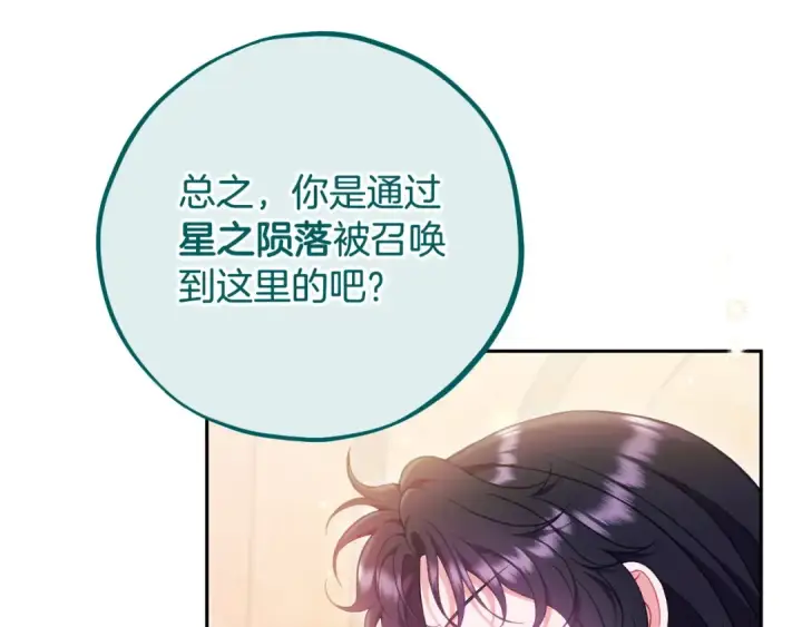 漫画《完蛋！成了反派的试毒小跟班》第62话 慌乱第148张图