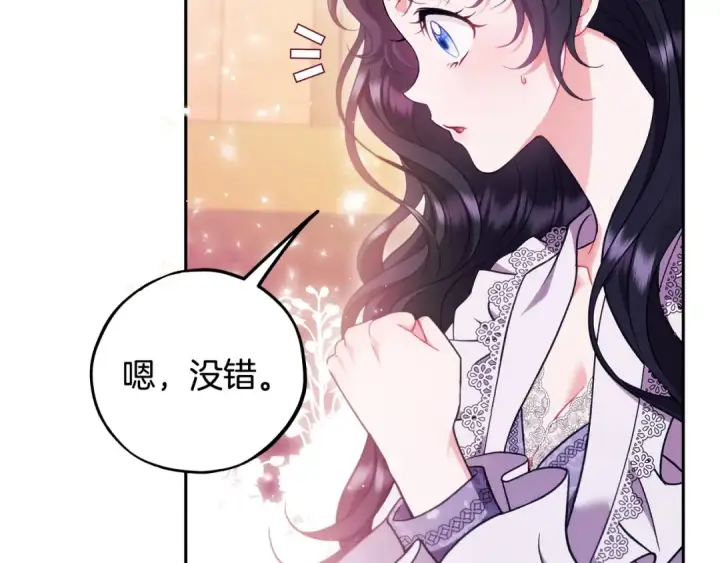 漫画《完蛋！成了反派的试毒小跟班》第62话 慌乱第149张图