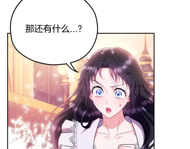漫画《完蛋！成了反派的试毒小跟班》第62话 慌乱第153张图