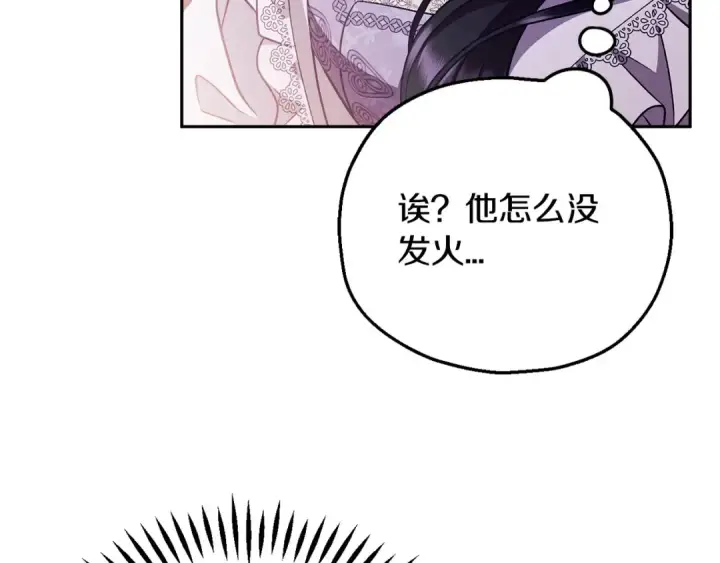 漫画《完蛋！成了反派的试毒小跟班》第62话 慌乱第177张图