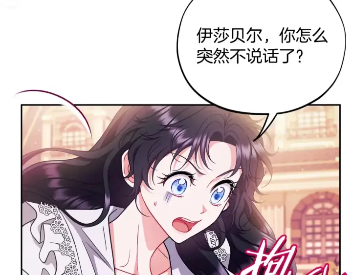 漫画《完蛋！成了反派的试毒小跟班》第62话 慌乱第183张图