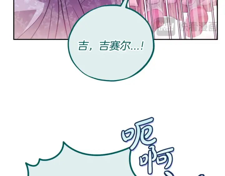 漫画《完蛋！成了反派的试毒小跟班》第62话 慌乱第185张图