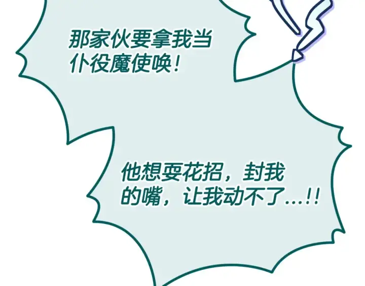 漫画《完蛋！成了反派的试毒小跟班》第62话 慌乱第186张图
