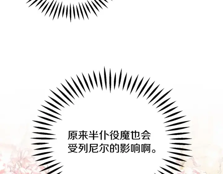 漫画《完蛋！成了反派的试毒小跟班》第62话 慌乱第189张图