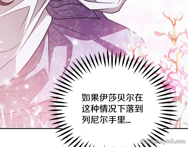 漫画《完蛋！成了反派的试毒小跟班》第62话 慌乱第192张图