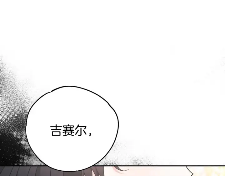 漫画《完蛋！成了反派的试毒小跟班》第62话 慌乱第194张图