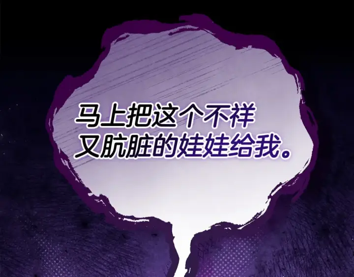 漫画《完蛋！成了反派的试毒小跟班》第62话 慌乱第196张图