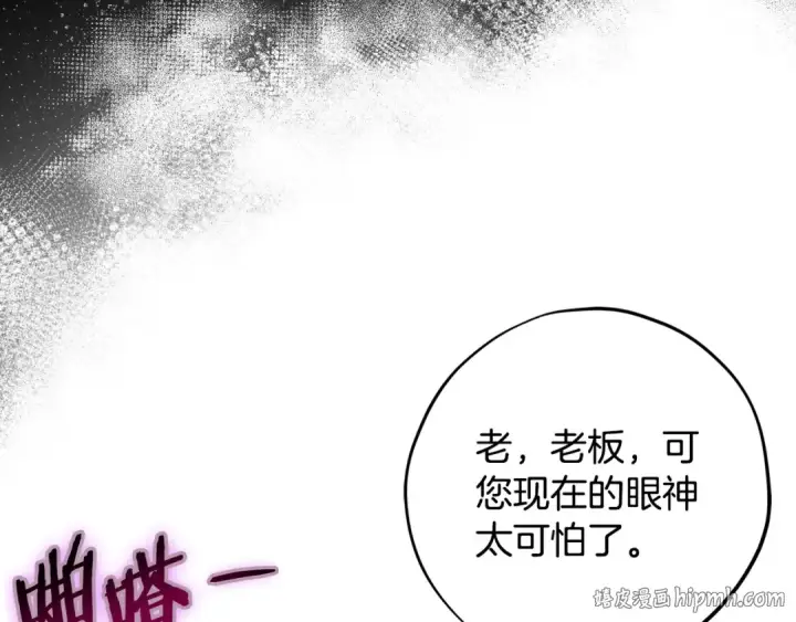 漫画《完蛋！成了反派的试毒小跟班》第62话 慌乱第200张图