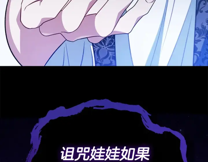 漫画《完蛋！成了反派的试毒小跟班》第62话 慌乱第205张图