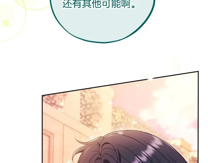漫画《完蛋！成了反派的试毒小跟班》第62话 慌乱第21张图