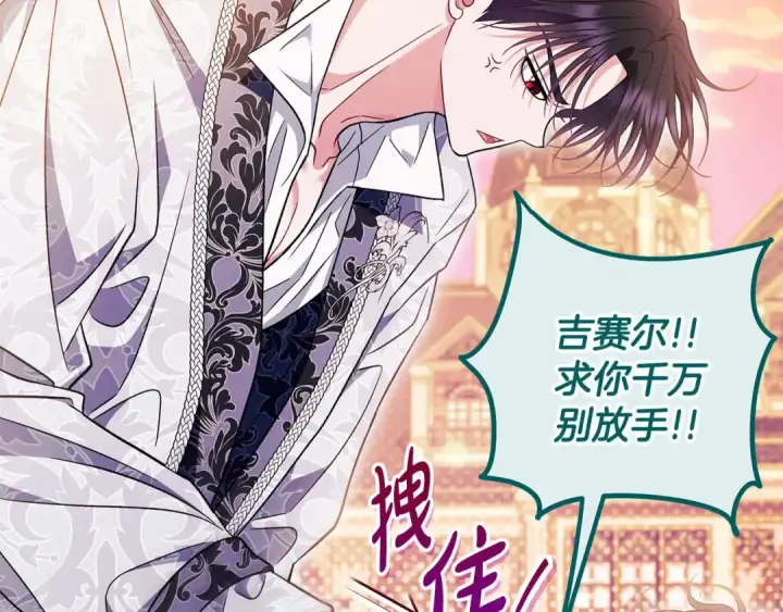 漫画《完蛋！成了反派的试毒小跟班》第62话 慌乱第212张图