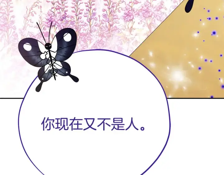 漫画《完蛋！成了反派的试毒小跟班》第62话 慌乱第220张图