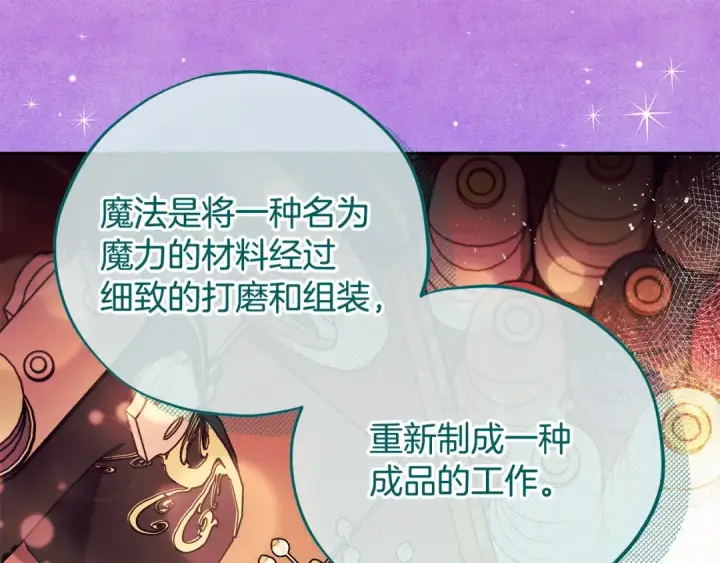 漫画《完蛋！成了反派的试毒小跟班》第62话 慌乱第25张图