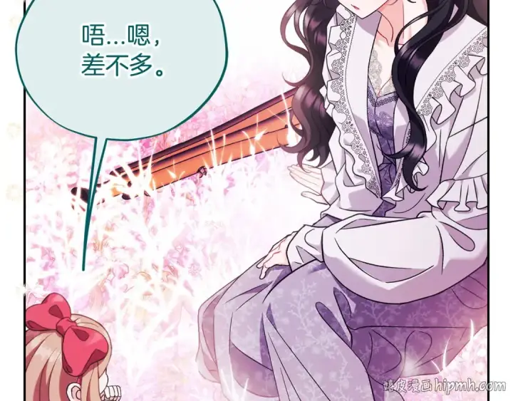 漫画《完蛋！成了反派的试毒小跟班》第62话 慌乱第32张图