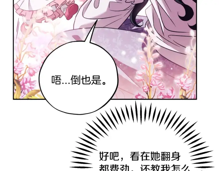 漫画《完蛋！成了反派的试毒小跟班》第62话 慌乱第38张图