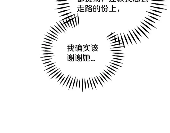 漫画《完蛋！成了反派的试毒小跟班》第62话 慌乱第39张图