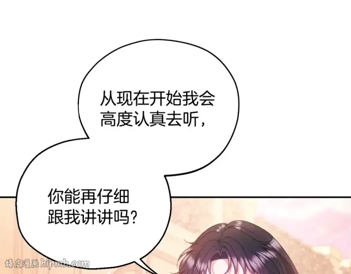 漫画《完蛋！成了反派的试毒小跟班》第62话 慌乱第40张图