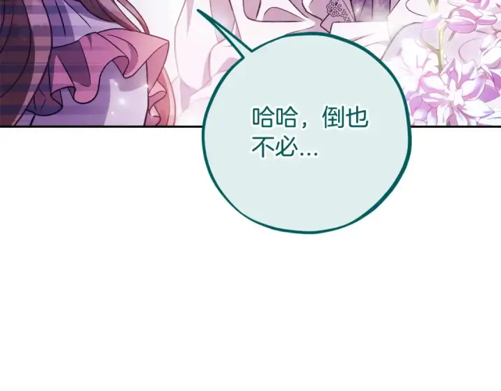 漫画《完蛋！成了反派的试毒小跟班》第62话 慌乱第42张图