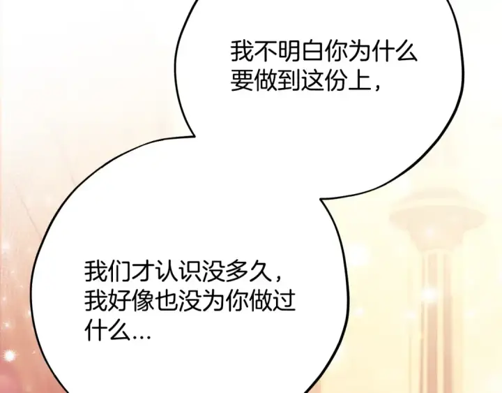 漫画《完蛋！成了反派的试毒小跟班》第62话 慌乱第52张图