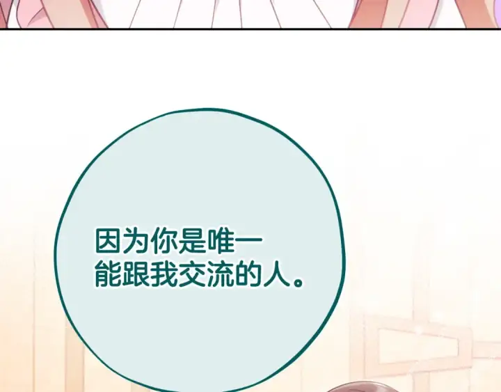 漫画《完蛋！成了反派的试毒小跟班》第62话 慌乱第57张图