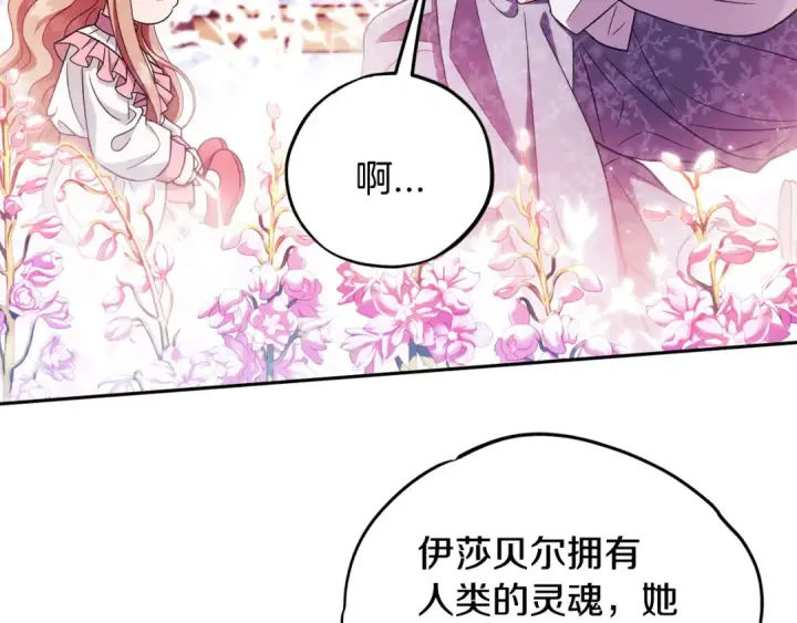 漫画《完蛋！成了反派的试毒小跟班》第62话 慌乱第59张图
