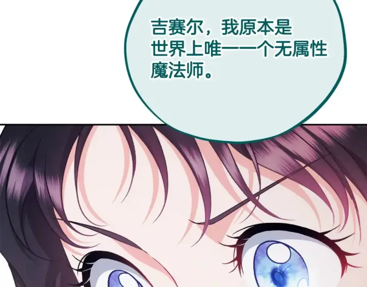 漫画《完蛋！成了反派的试毒小跟班》第62话 慌乱第6张图