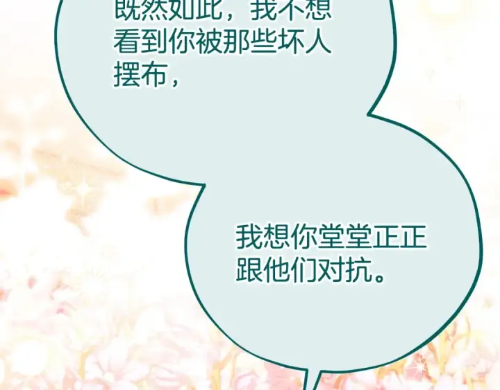 漫画《完蛋！成了反派的试毒小跟班》第62话 慌乱第63张图
