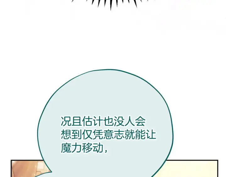 漫画《完蛋！成了反派的试毒小跟班》第62话 慌乱第67张图