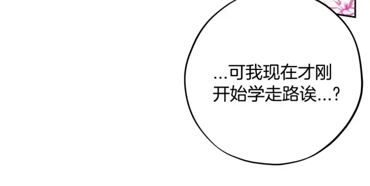 漫画《完蛋！成了反派的试毒小跟班》第62话 慌乱第70张图