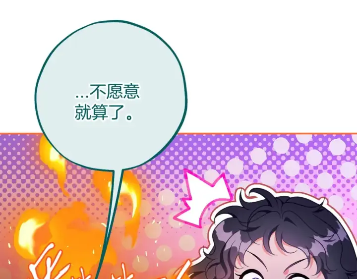 漫画《完蛋！成了反派的试毒小跟班》第62话 慌乱第71张图