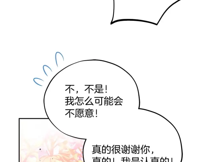 漫画《完蛋！成了反派的试毒小跟班》第62话 慌乱第73张图