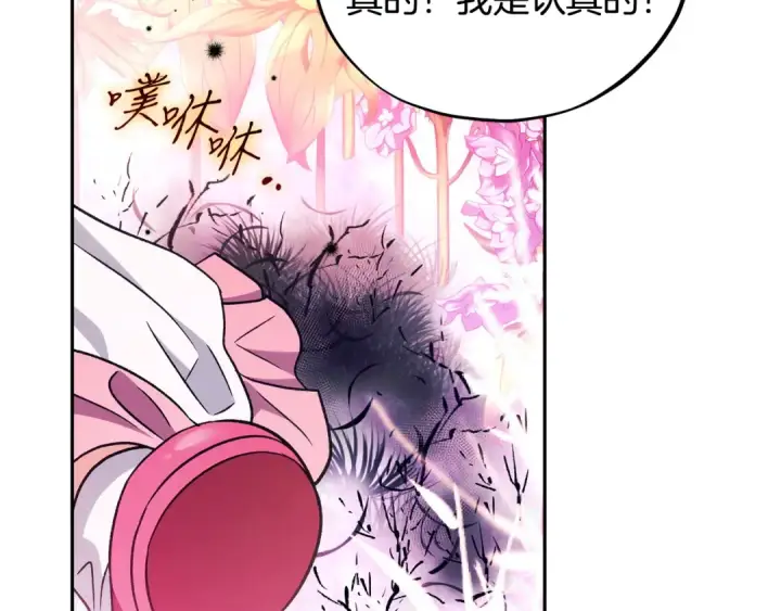 漫画《完蛋！成了反派的试毒小跟班》第62话 慌乱第74张图