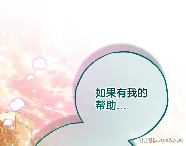 漫画《完蛋！成了反派的试毒小跟班》第62话 慌乱第8张图