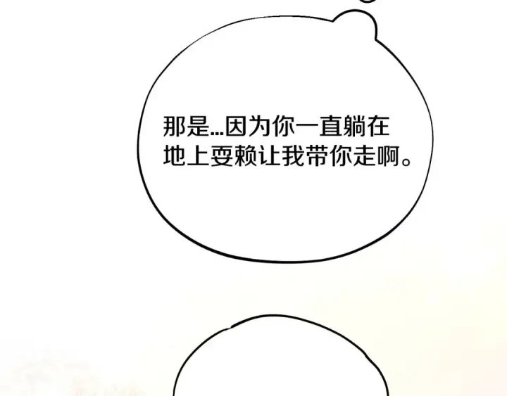 漫画《完蛋！成了反派的试毒小跟班》第62话 慌乱第81张图
