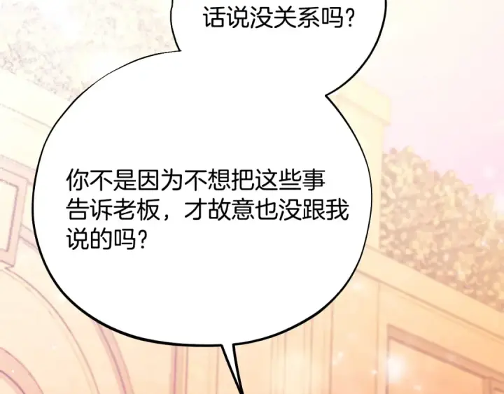 漫画《完蛋！成了反派的试毒小跟班》第62话 慌乱第82张图