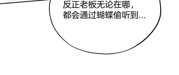 漫画《完蛋！成了反派的试毒小跟班》第62话 慌乱第85张图